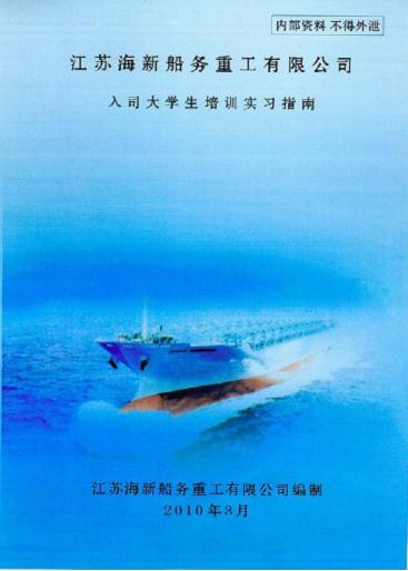 通俗易懂，生动形象——海新重工首本培训指南编写完工