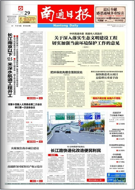 长江南京以下12.5米深水航道工程开工